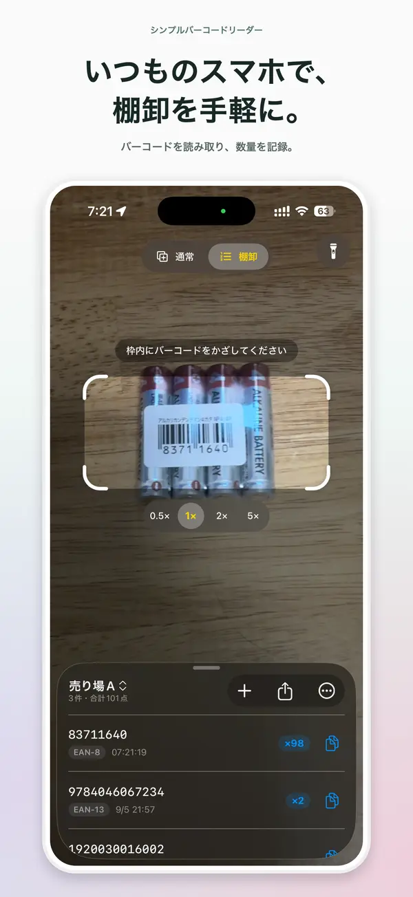バーコードを読み取るカメラ画面
