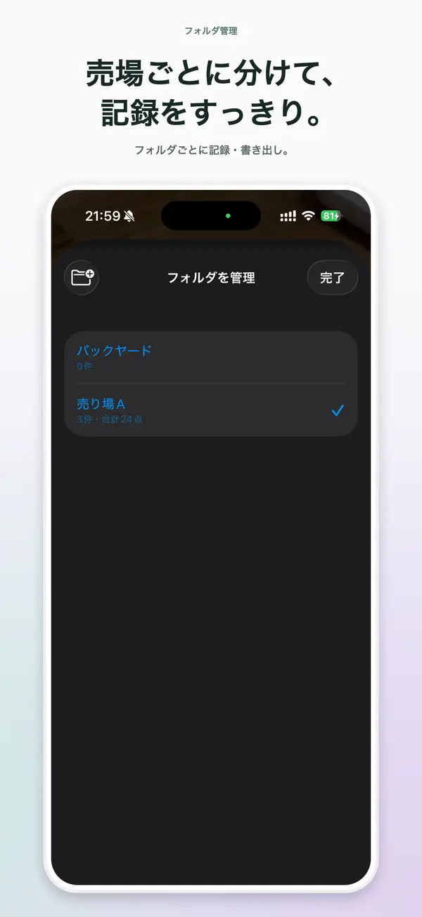 フォルダの管理画面