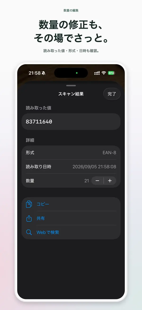 数量を修正する詳細画面